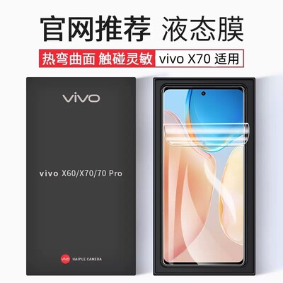 vivox70手机膜pro水凝膜