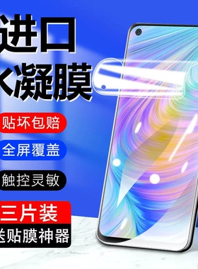 真我q2pro手机膜realmeQ2i钢化膜realme5g水凝oppoq2por全包oppo防摔opporealmeq新款relameq贴膜reamleq适用