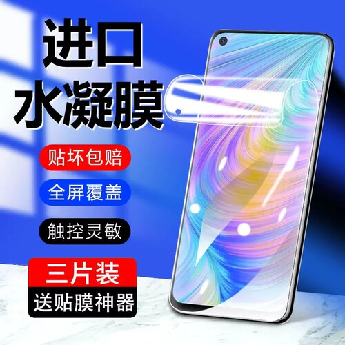 realme真我q2pro水凝钢化膜q2i