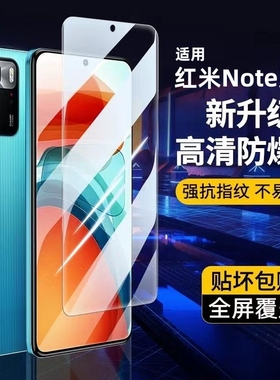 红米note10Pro钢化膜12turbo手机膜11tpro水凝redminote13十note8小米9全屏redmi7mote5新款epro适用105g+114