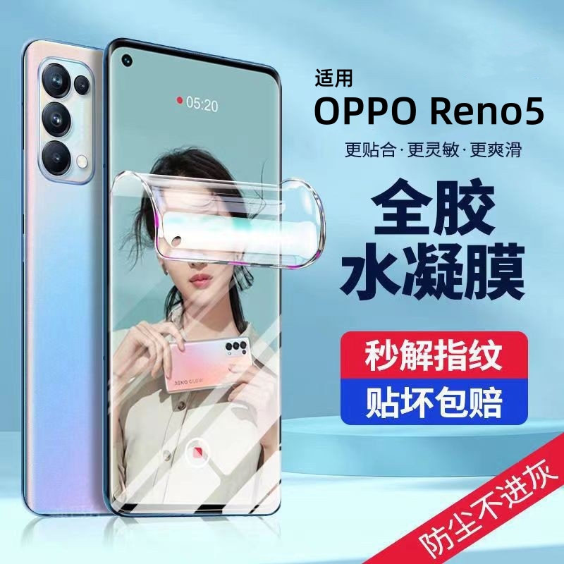 opporeno5钢化膜5por+水凝膜