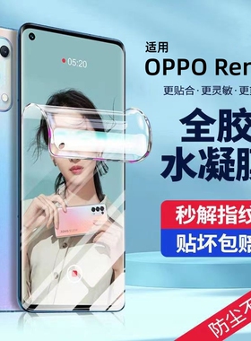 opporeno5手机膜pro+钢化膜oppo十reno5k5g水凝oppreno新款0pp0pporeno全屏opporone曲屏opooreno贴膜55g适用