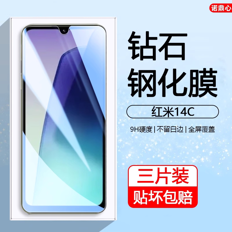 红米14C钢化膜Redmi14C手机膜14r