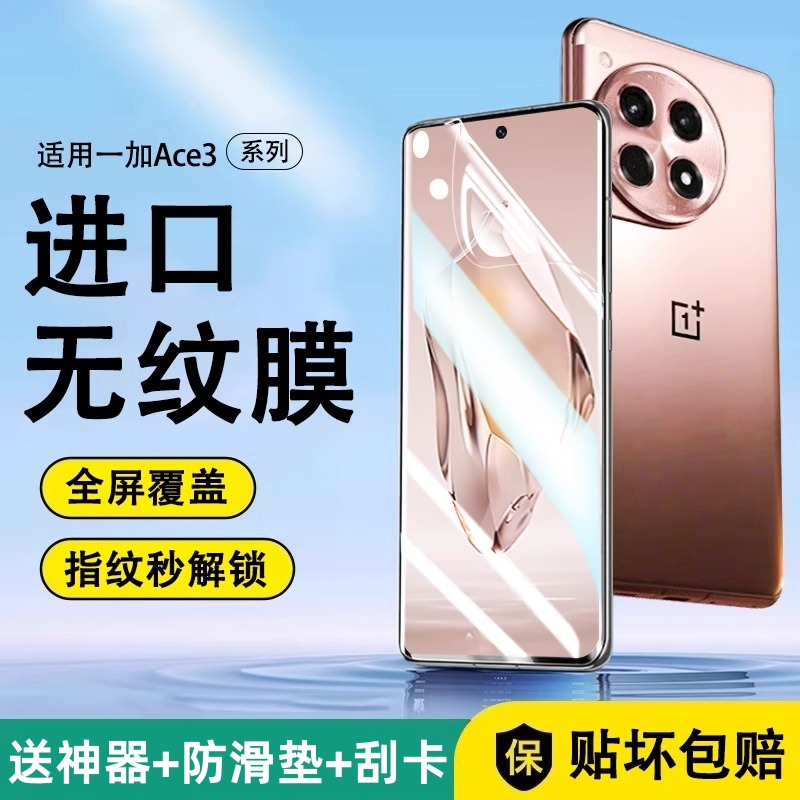 一加ace3手机膜1+aec3钢化膜OPPO