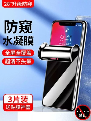 苹果x手机膜iPhone钢化膜xr水凝