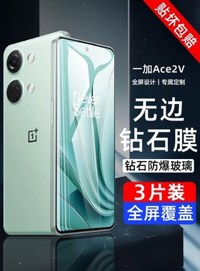一加ace2v钢化膜1加ace2pro手机膜1+二水凝oppo曲面曲屏aec全屏一家acev新款全包保护oneplusace防摔贴膜适用