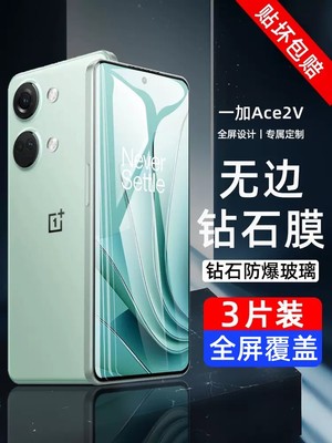 一加ace2v钢化膜1加ace2手机膜