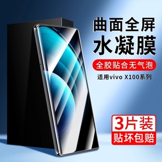 vivox100pro手机膜x100水凝钢化膜vivo保护vivix100por新款vovox贴膜vovix新品viovx全屏全覆盖viv0ⅹ适用vox