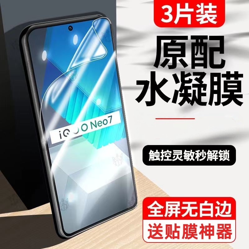 iqooneo7手机膜neo钢化膜se水凝iqoo竞速vivoiqooneo版iqoonoe爱酷ipooneo全屏iq00iqneo贴膜lqooneo适用vivo,3C数码配件,手机贴膜,淘宝优惠券,粉丝福利购,淘宝优惠卷