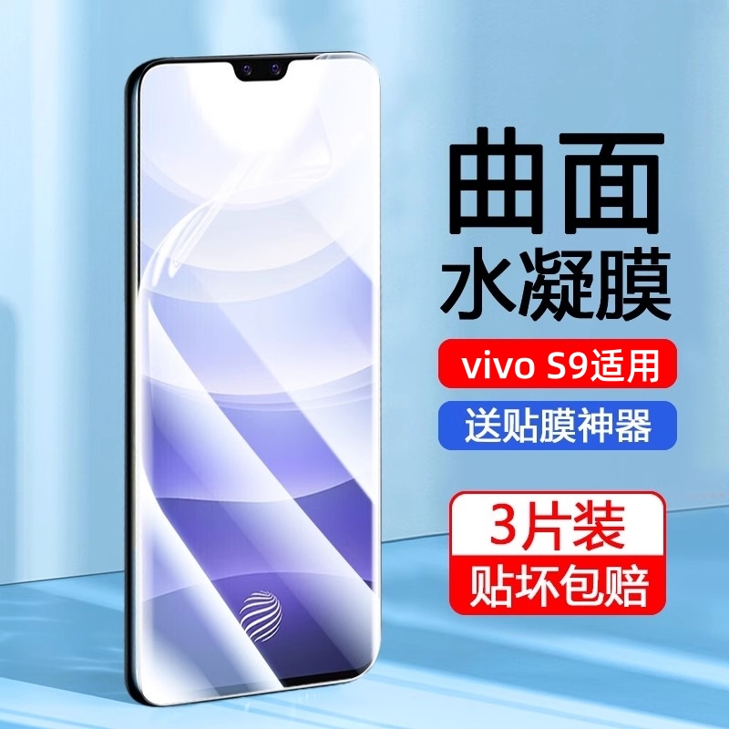 vivos9水凝钢化膜手机膜