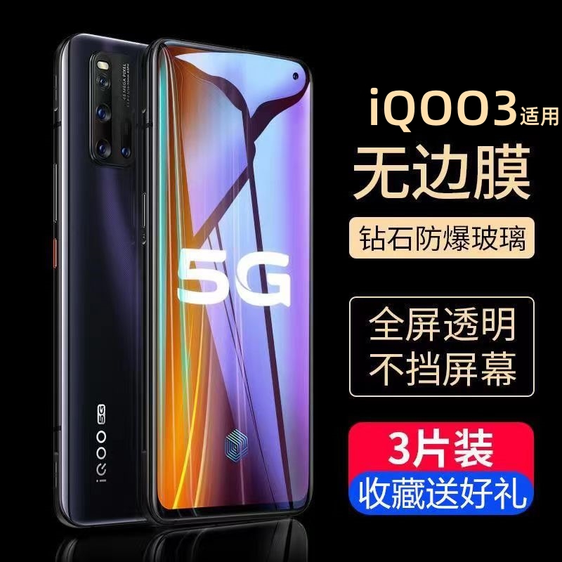 vivoiqoo3钢化膜neo3手机膜