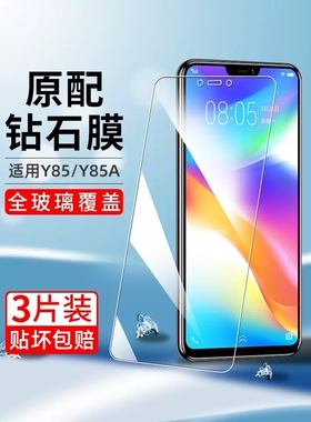 vivoy85钢化膜vivoy85a手机膜vivo全屏y85a水凝vⅰvoy防摔viviy保护vovoy防蓝光voviy新款viv0贴膜ⅴivoy适用