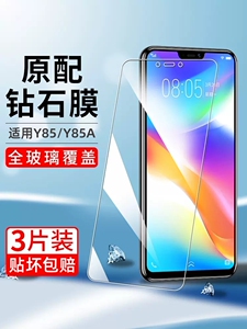 vivoy85钢化膜vivoy85a手机膜vivo全屏y85a水凝vⅰvoy防摔viviy保护vovoy防蓝光voviy新款viv0贴膜ⅴivoy适用