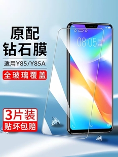 vivoy85钢化膜vivoy85a手机膜vivo全屏y85a水凝vⅰvoy防摔viviy保护vovoy防蓝光voviy新款 viv0贴膜ⅴivoy适用
