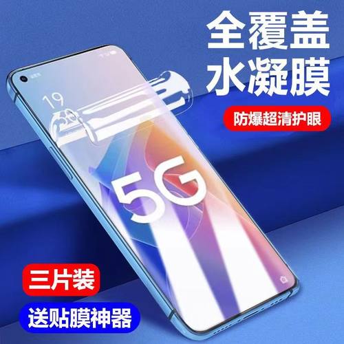 oppo水凝膜a96钢化膜手机膜