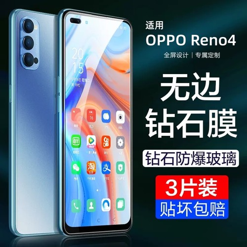 OPPOReno4钢化膜4Pro手机膜