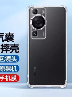 华为p60Pro手机壳p40新款p50保护p30全包p50e防摔p20钢化膜art硅胶por+透明p4o十605g气囊p3曲屏p5怕opro适用