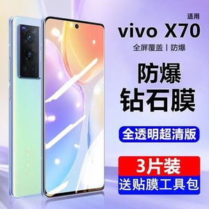 vivox70钢化膜vivo全屏覆盖x70t