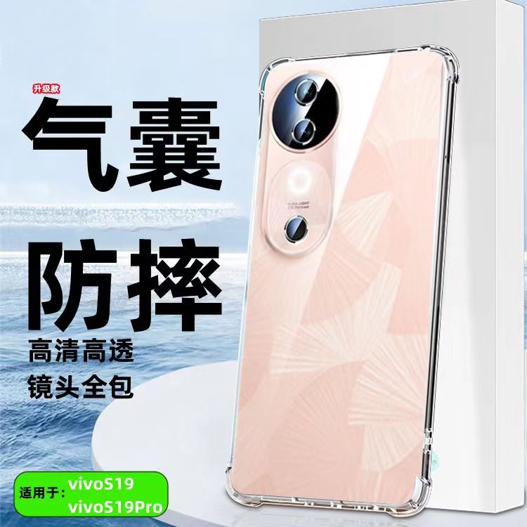 vivos19手机壳s18e新款透明硅胶