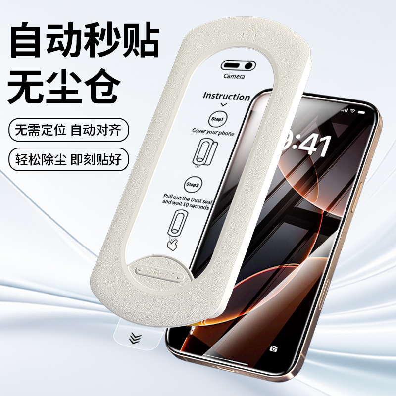 苹果钢化膜无孔防尘抽拉秒贴