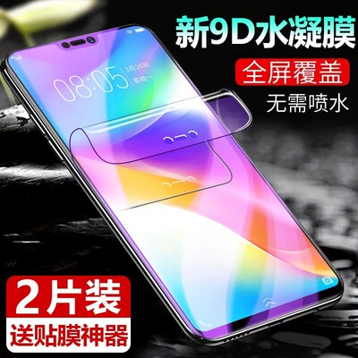 vivoy97y85y76sy52s水凝钢化膜