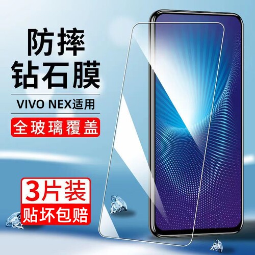 vivonex钢化膜全屏覆盖