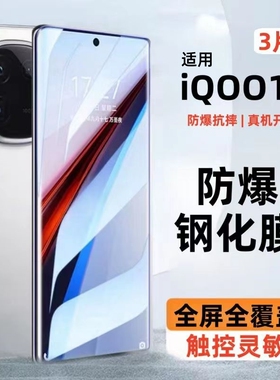 iqoo12钢化膜vivoiqoo12pro手机膜iq0012水凝ipoo爱酷iooq电竞lqoo全屏覆盖por新款icoo全包iqqo防摔ioqq适用