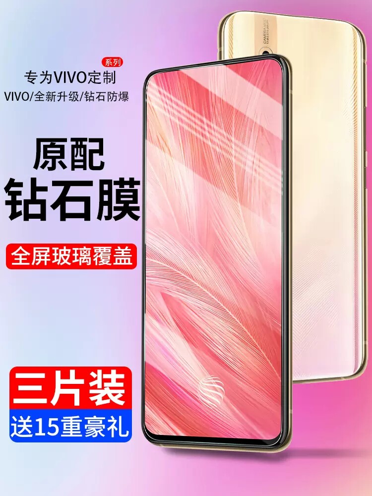 viv0全屏por防蓝光vivix水凝vovox软膜vovix步步高vⅰvox叉viovx适用