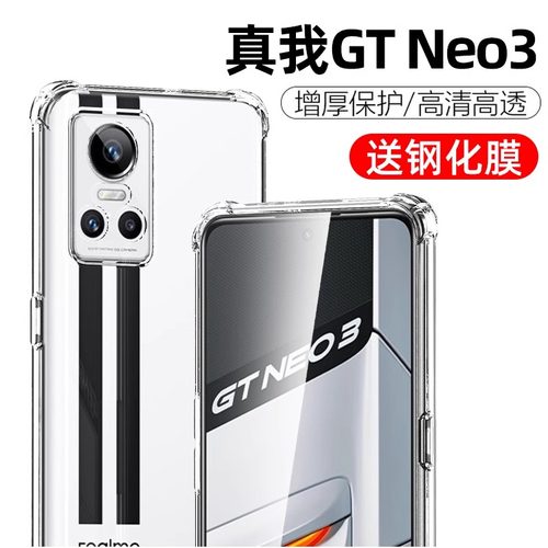 真我gtneo3手机壳realme硅胶简约