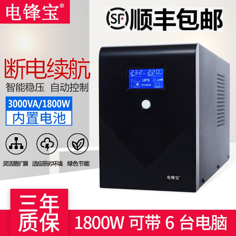 电脑UPS不间断电源3000VA1800W防停电服务器稳压监控断电3KVA顺丰