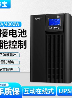UPS不间断电源C5KVA互动在线式4000w冰箱自动门医疗机房外接电脑