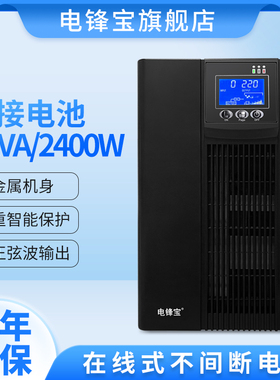 UPS不间断电源C3K在线式3KVA2400w电脑服务器互动220V延时4小时