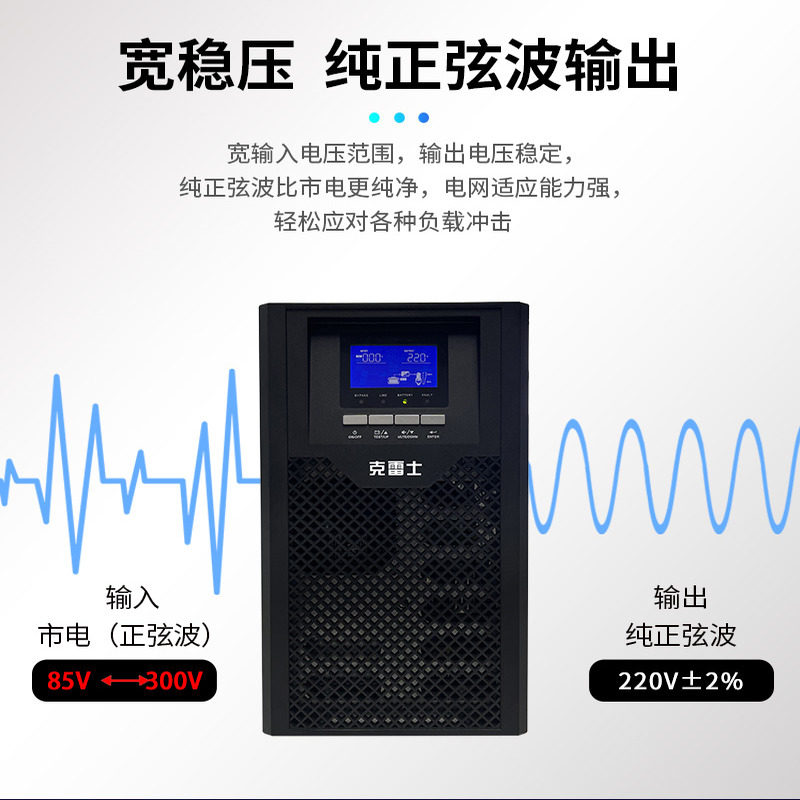 克雷士UPS不间断电源在线式PT-10KL电脑服务器220v正玄波长续航
