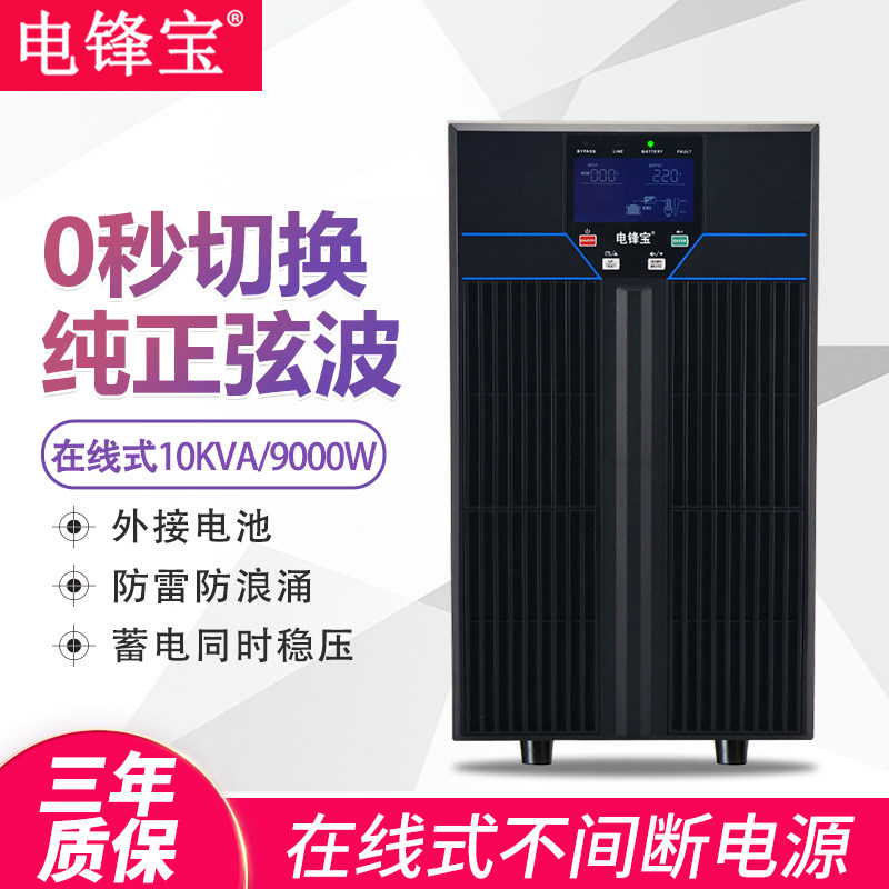 UPS不间断电源在线式PT-10KL10KW电脑服务器外接4小时稳压220V