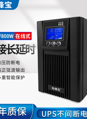 工频UPS不间断电源C1KS在线稳压延时1KVA800W外接4小时鱼缸门禁