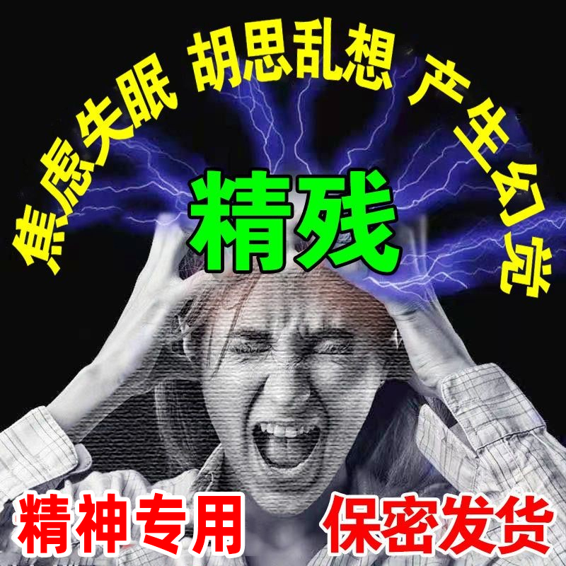 神经专用贴抑焦虑烦躁不安幻想幻听胡思乱想情绪失控易怒镇静贴膏