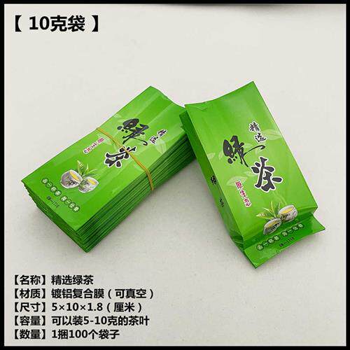 茶叶包装袋绿茶红茶小泡袋真空袋10克袋铝箔内袋样品袋热封口袋子