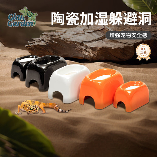 巨人爬宠全陶瓷躲避屋加湿可饮用