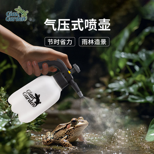 Giangarden巨人爬宠气压式喷壶