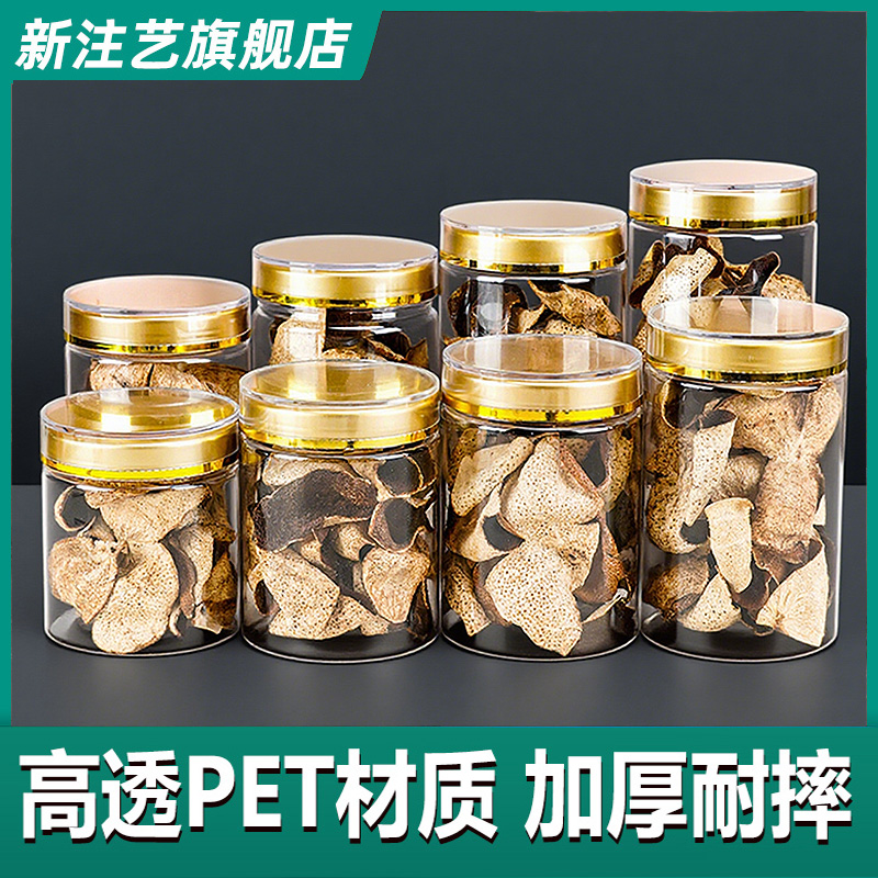 中药材塑料瓶空罐子金色盖圆柱形