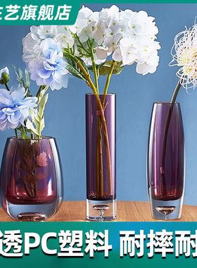 防摔紫色小花瓶摆件客厅单支干花插花简约透明PC塑料桌面玫瑰花器