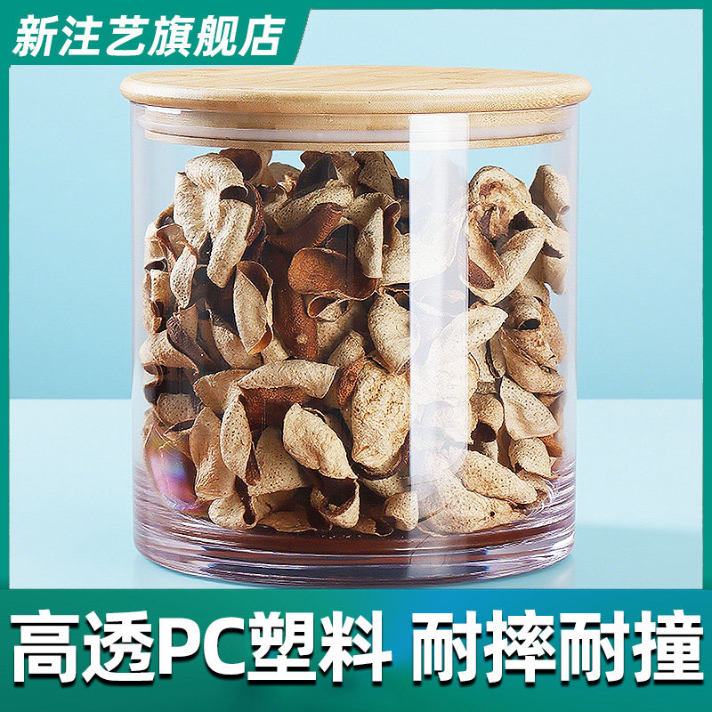 陈皮罐木盖收藏储存专用圆柱形PC透明塑料非玻璃罐子花鱼胶密封瓶