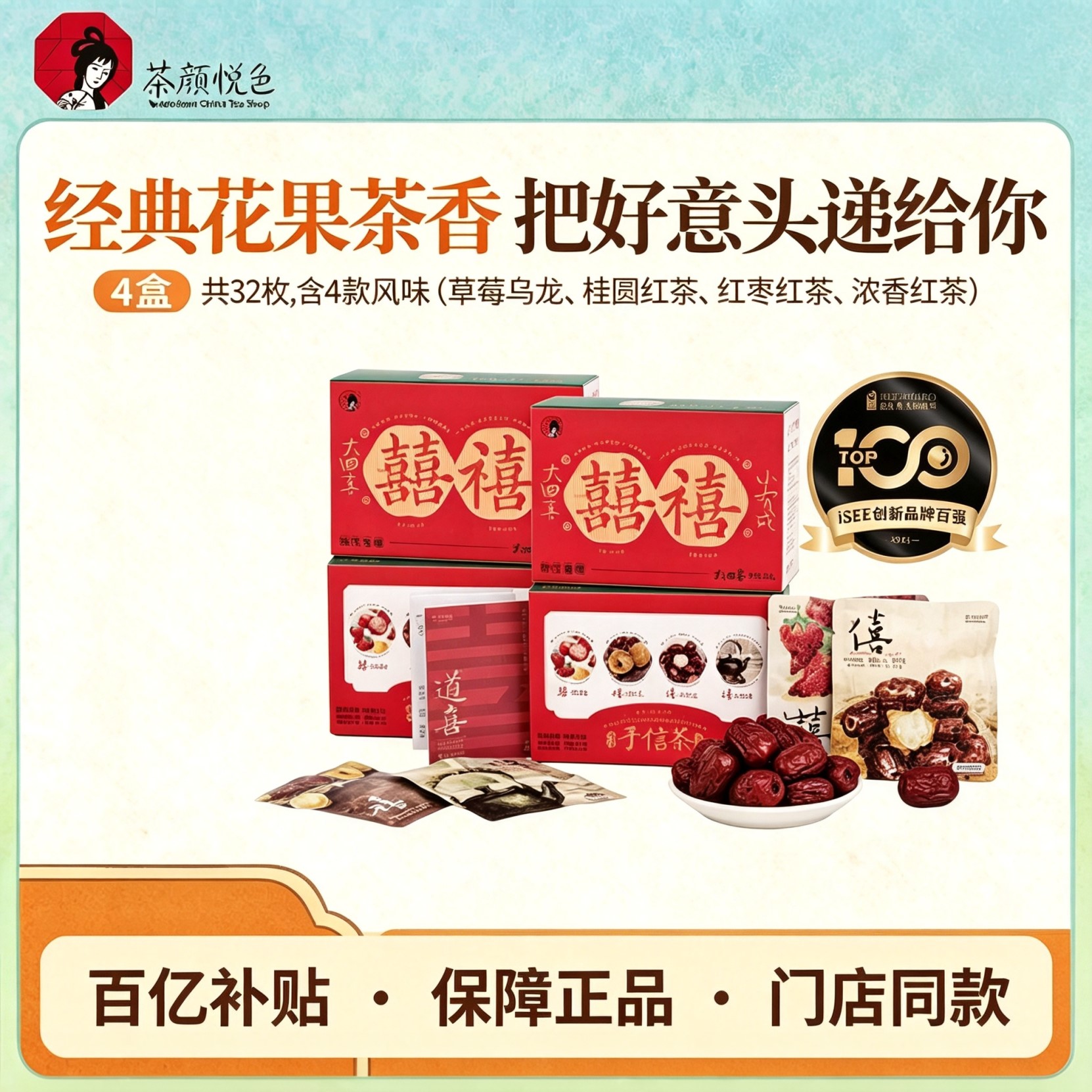 茶颜悦色大四喜结婚伴娘伴手礼花再加工茶/配方茶/调