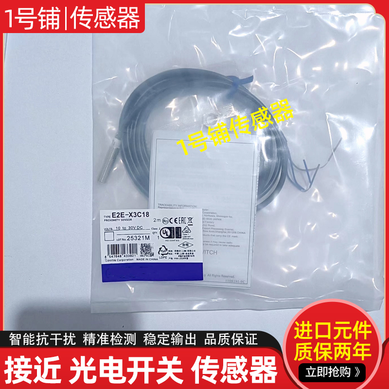 E2E-X3B1D8 X3B28 X3C18 X3C28 X3B1DL8 X3C1L8-M1TJ 0.3M 2M开关