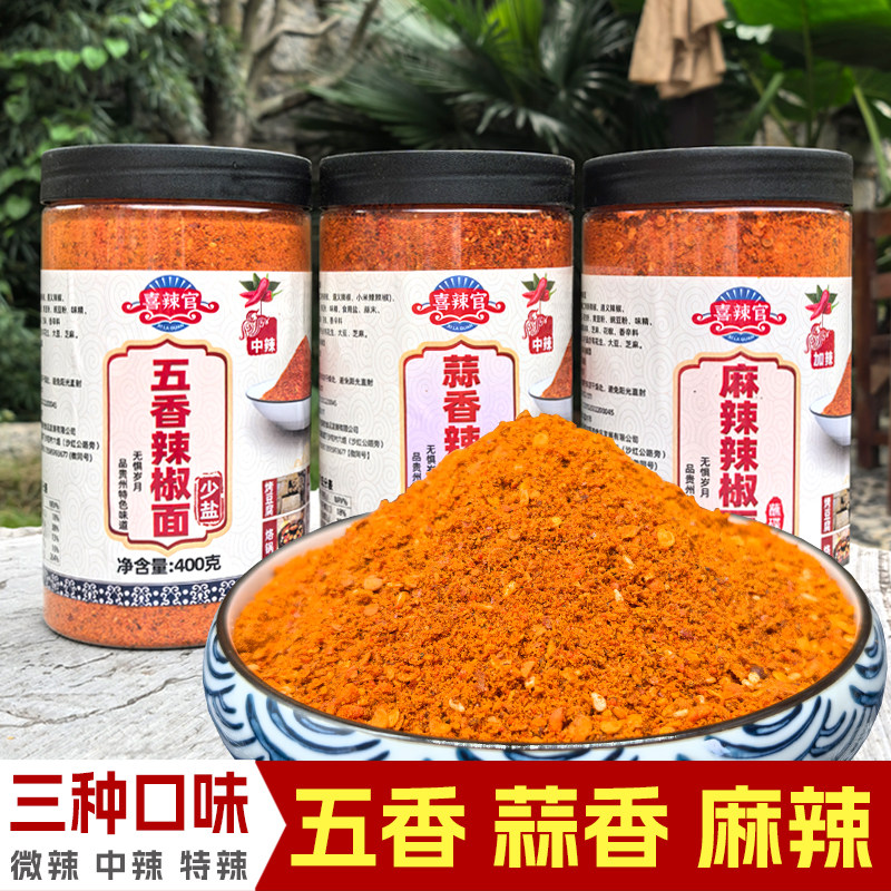 贵州麻辣辣椒面烧烤蒜香辣椒粉烙锅五香蘸料辣椒土豆海椒豆腐干碟