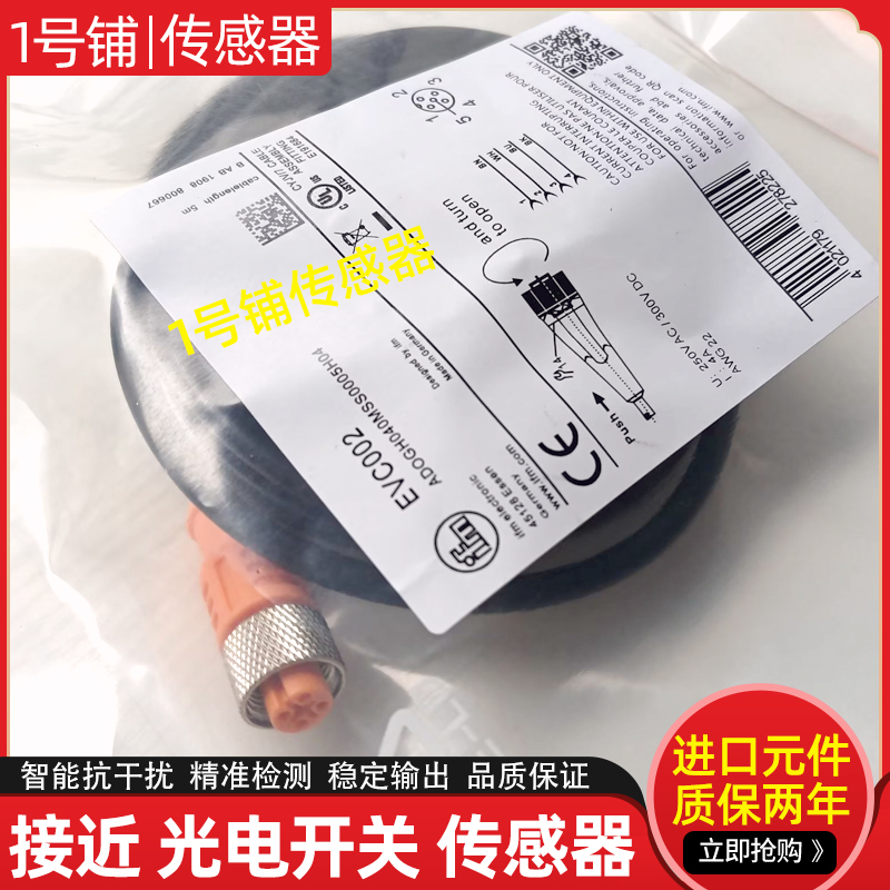 EVC004易福门EVC001 EVC002 EVC005 EVC006 EVC003 009连接线接插