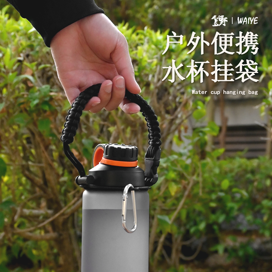 户外露营保温壶把拎绳手提绳壶套背带手工编织伞绳杯套水壶绳把