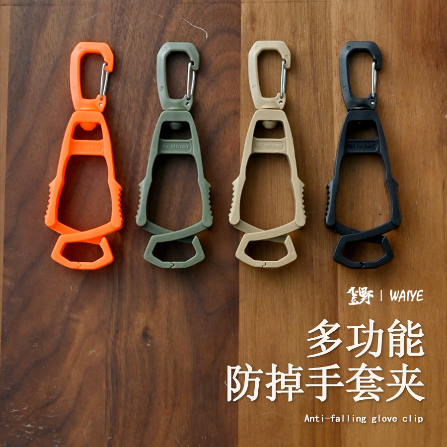 户外手套夹子多用途挂钩塑料夹便携式聚甲醛防掉塑料手套夹防丢夹