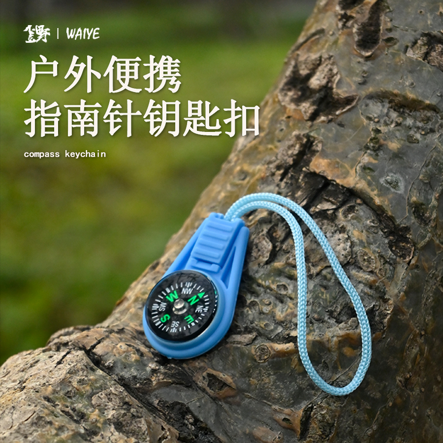户外挂绳指南针钥匙头指北针