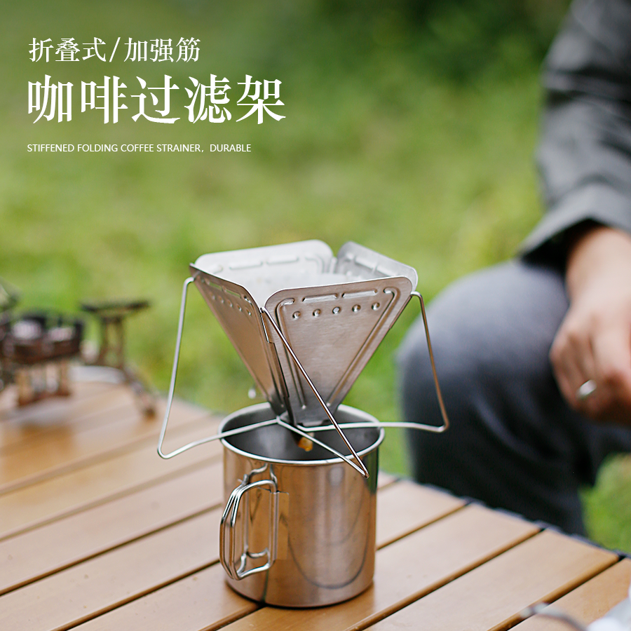 户外咖啡过滤器手冲便携